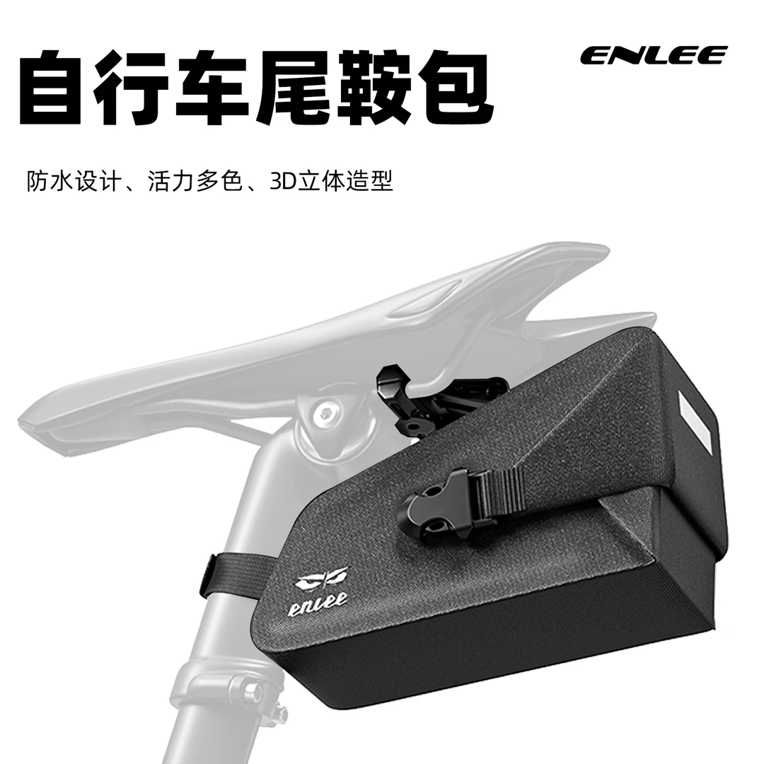 enlee自行车防水后尾包超大容量公路车山地车尾包防水便捷安装