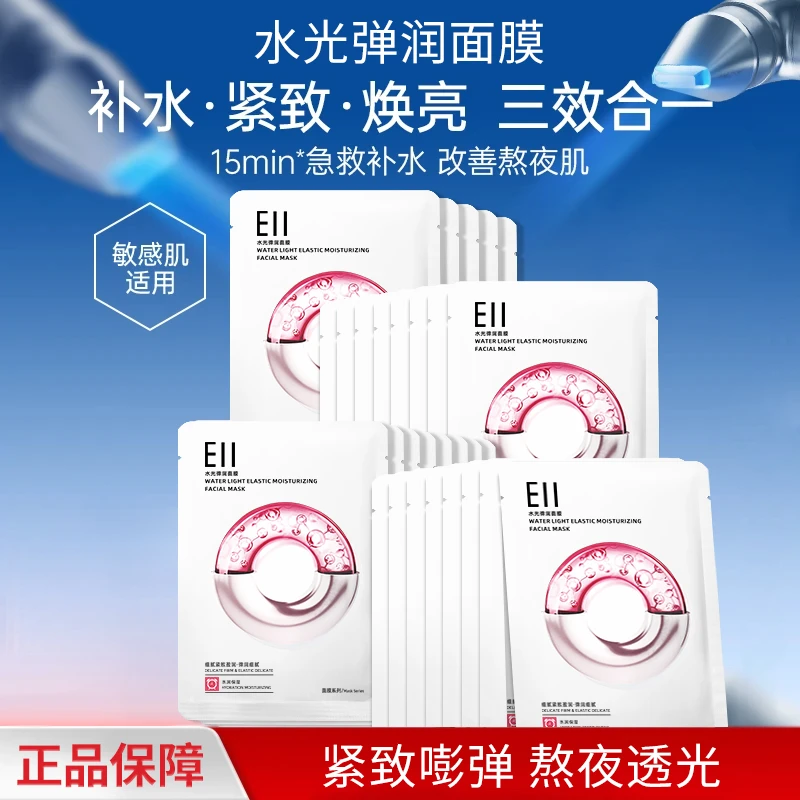 徐璐小鱼同款正品EII水光面淡纹焕亮改善暗沉温和嫩肤紧致肌肤正