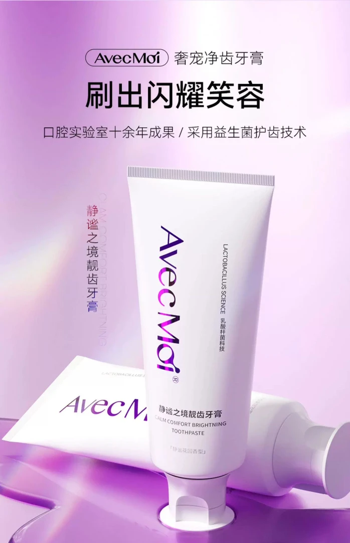 牙膏益生菌磨砂膏持久净齿留香去渍均衡
