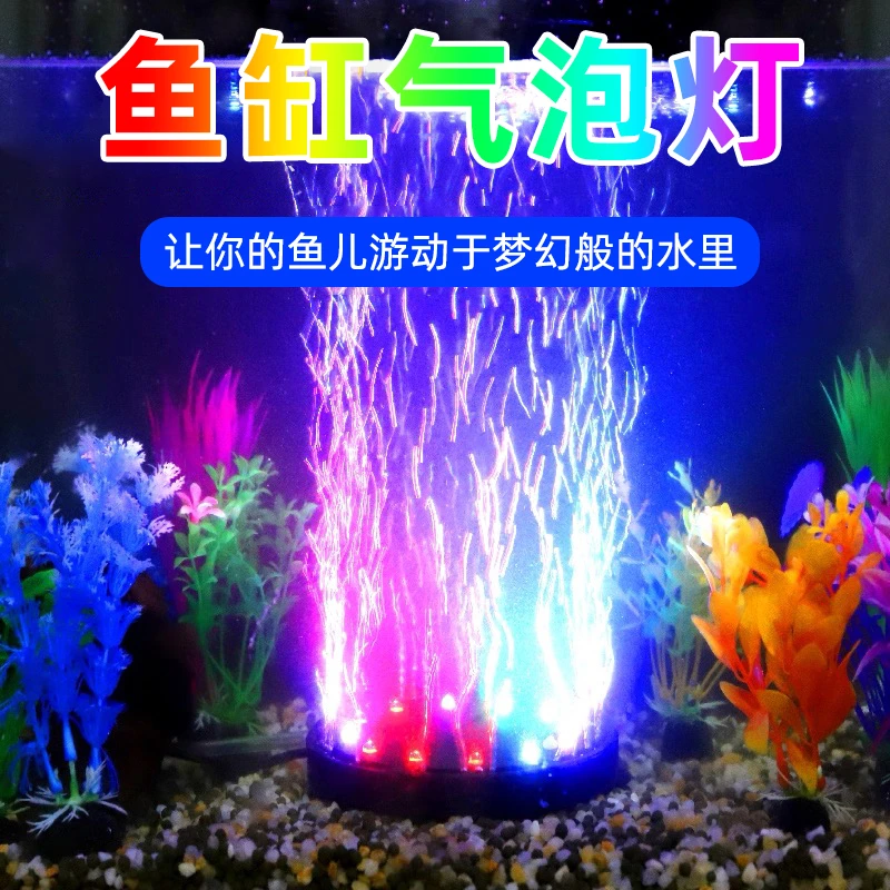 鱼缸灯LED灯防水七彩气泡灯气盘水族箱潜水照明灯增氧圆形鱼缸灯