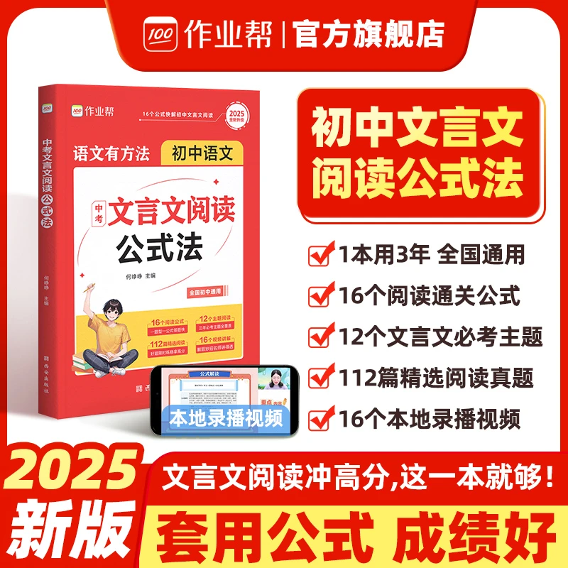 【作业帮】初中语文中考文言文阅读公式法精选复习知识理解