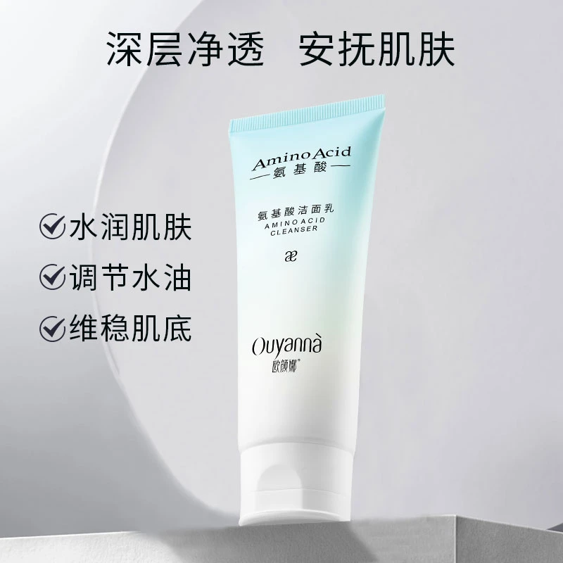 【官方旗舰店】欧颜娜氨基酸保湿清洁洗卸合一洁面乳80g洗面奶-Y213
