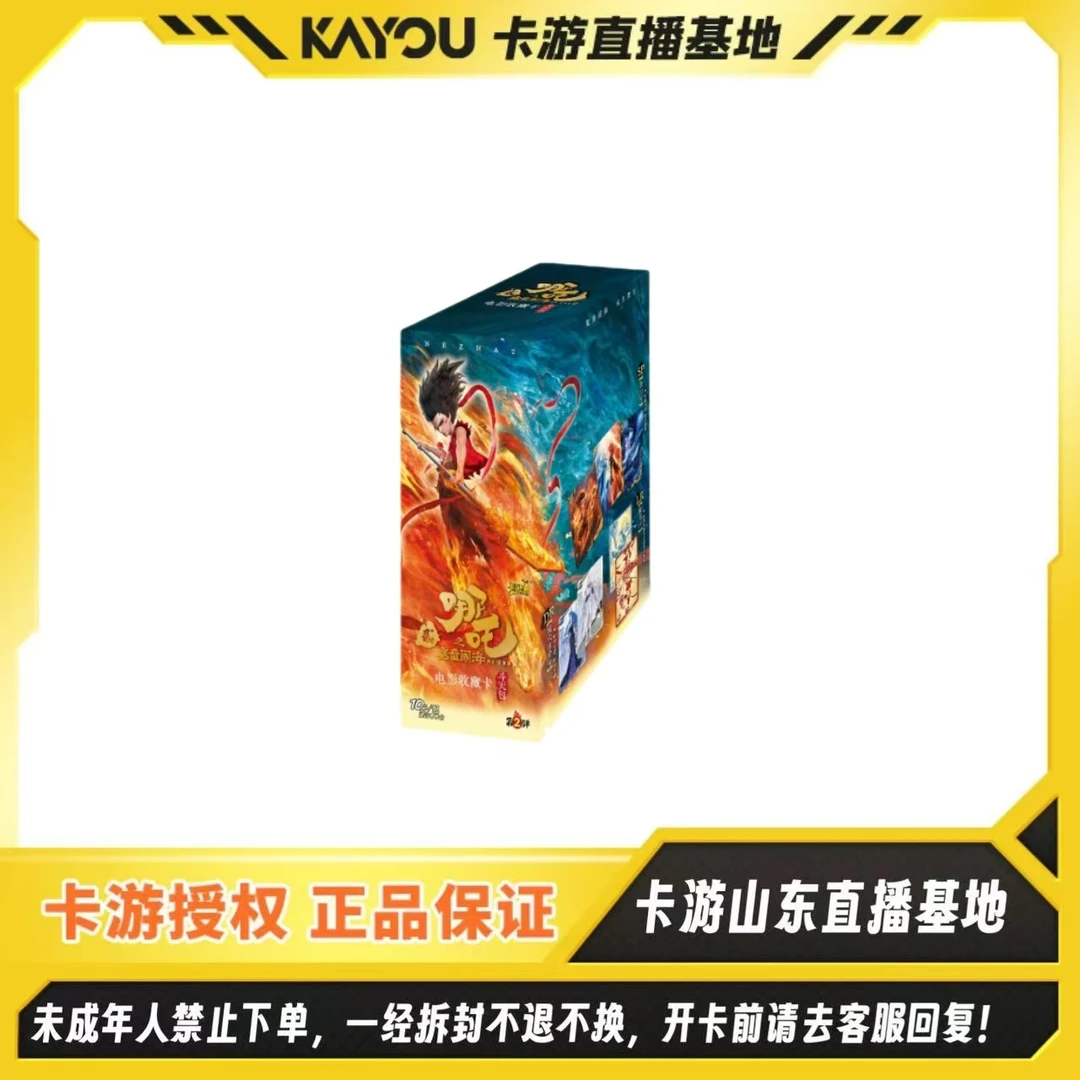 卡游【平拆】【《哪吒之魔童闹海》电影收藏卡-斗天包-第2弹】