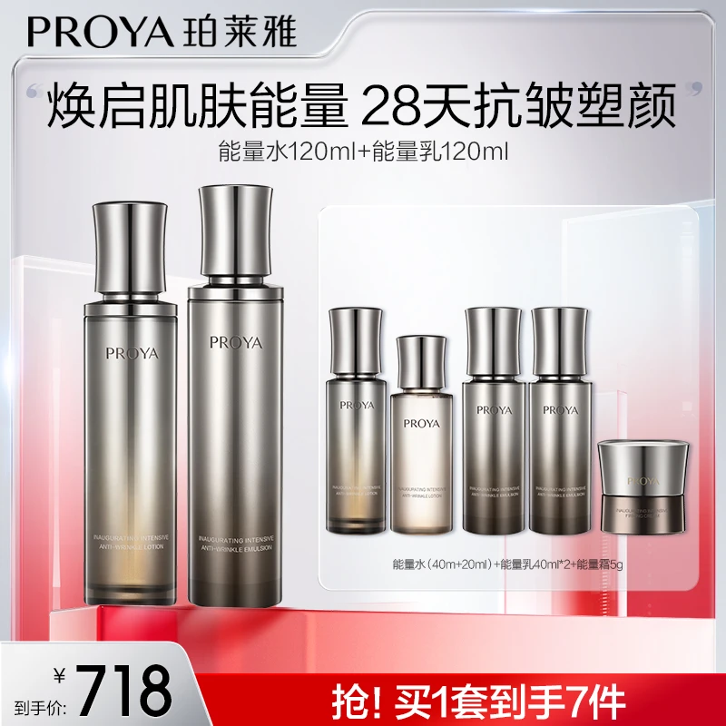 【达人专属】珀莱雅能量套装水乳液组合抗皱淡纹紧致护肤套装