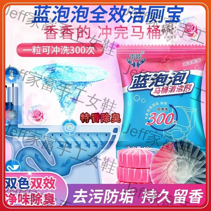 洁厕剂留香泡泡丸蓝泡泡除臭清香除垢自动清洁家庭装马桶
