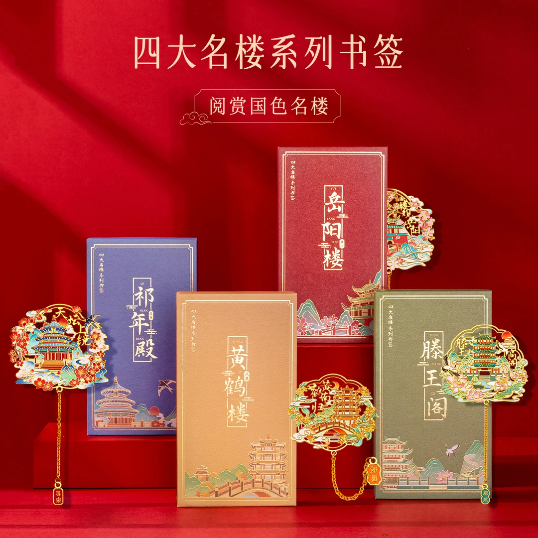 四大名楼书签礼品故宫文创博物馆纪念品古典中国风金属书签高档