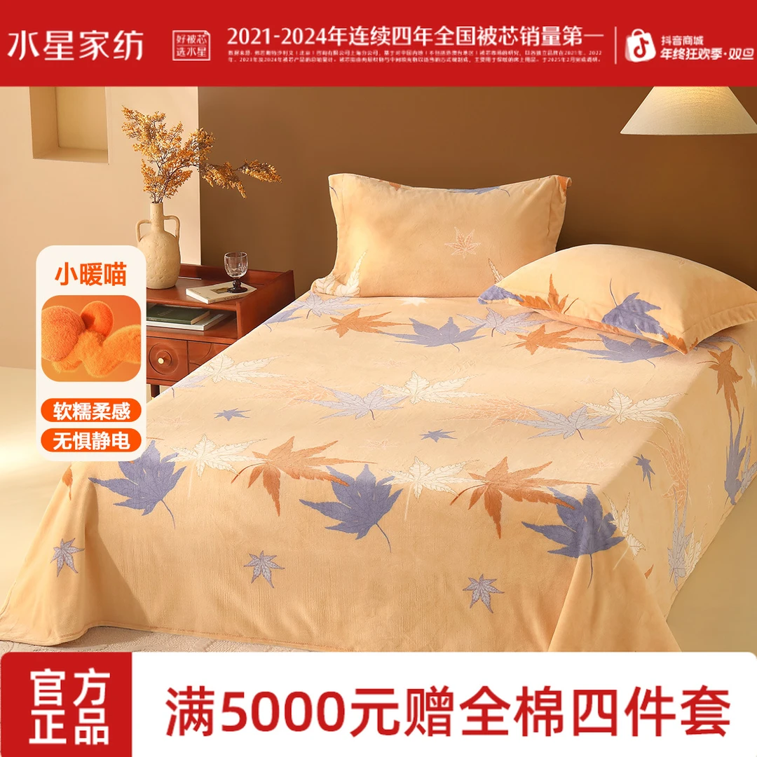 水星家纺秋冬暖绒床单大全抗静电保暖亲肤单件床罩床上用品严选