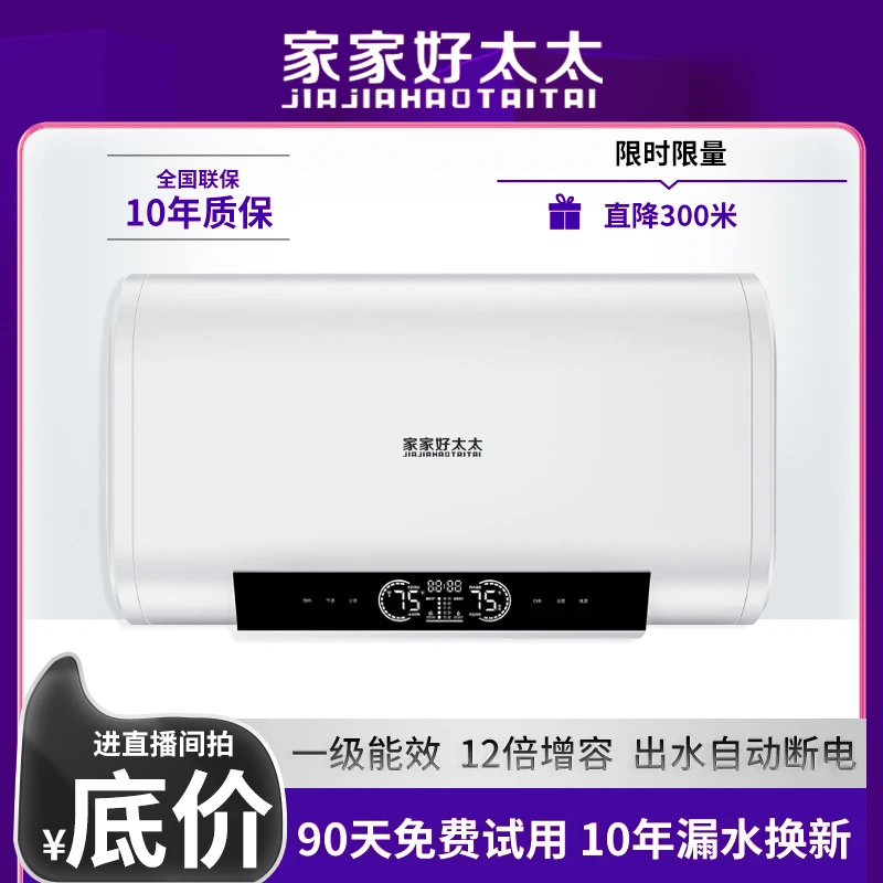 家家好太太3000W一级能效双胆变频速热家用出租房储水式电热水器