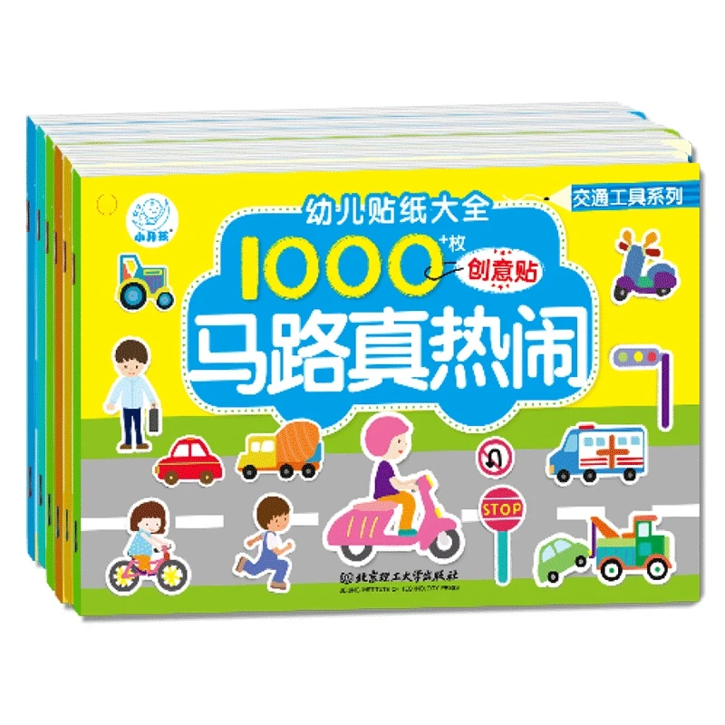 幼儿贴纸大全：交通工具（6册）