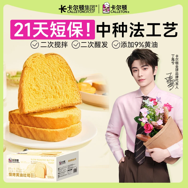 【丁禹兮代言】卡尔顿慢烤黄油吐司短保营养早餐二次醒发面包零食品