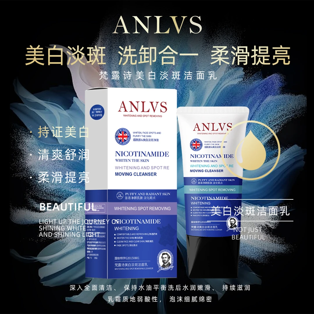 ANLVS/梵露诗美白淡斑洁面乳