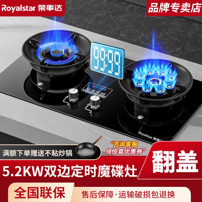 荣事达燃气灶双灶家用天然气可翻盖燃气灶嵌入式液化气灶一级能效