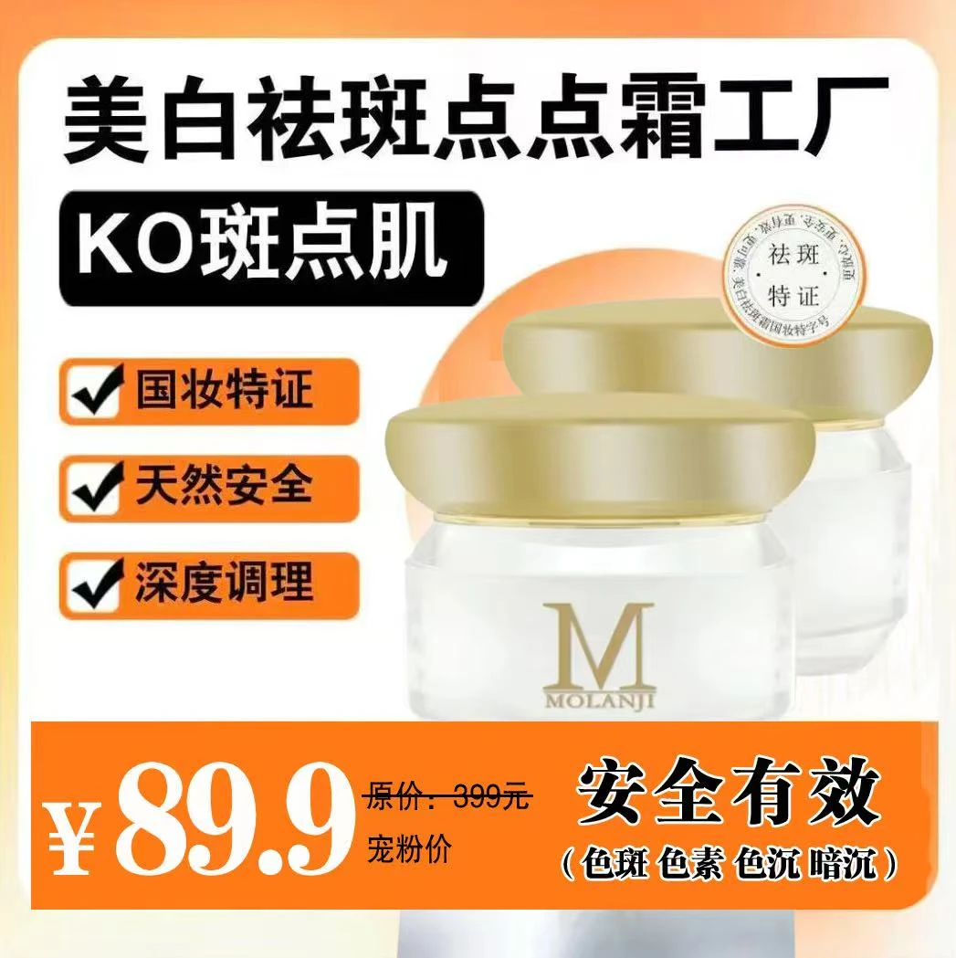 魔兰姬美白祛斑霜面霜祛黄提亮改善暗沉
