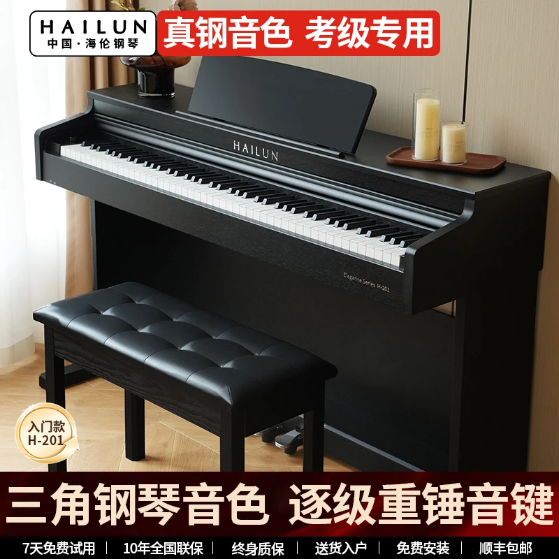 海伦臻雅H-2系列 电钢琴逐级重锤88键殿堂级原声钢琴音色家用立式