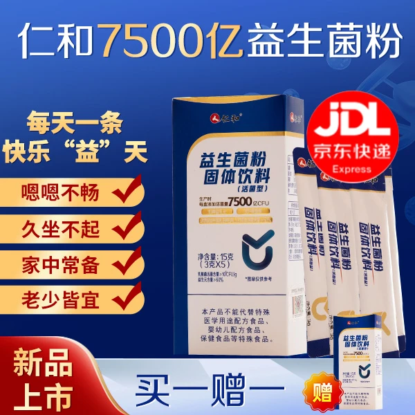 【体验装】仁和益生菌粉固体饮料