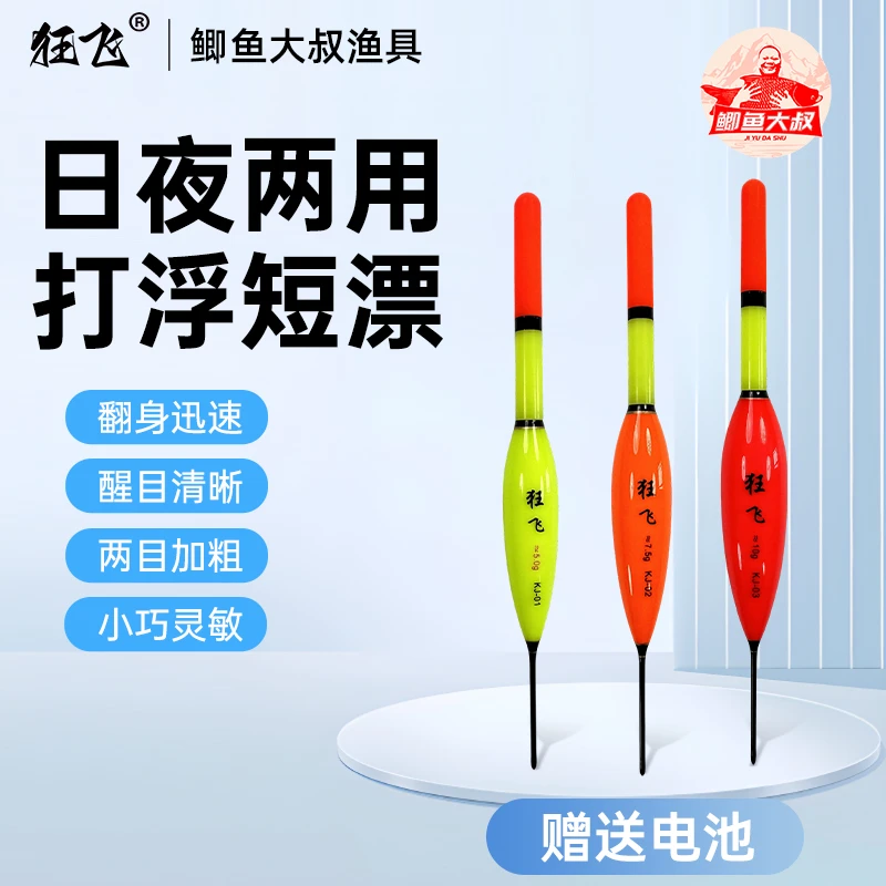 鲫鱼大叔同款短漂两目加粗打浮专用短漂夜钓超灵敏超醒目浮漂