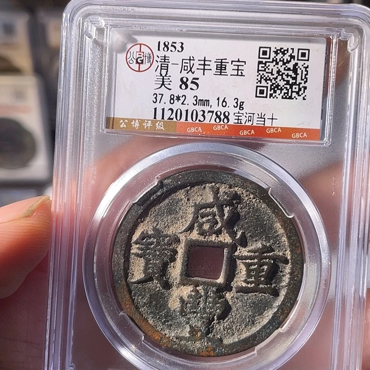 铜EB封装评级盒子币一个3788