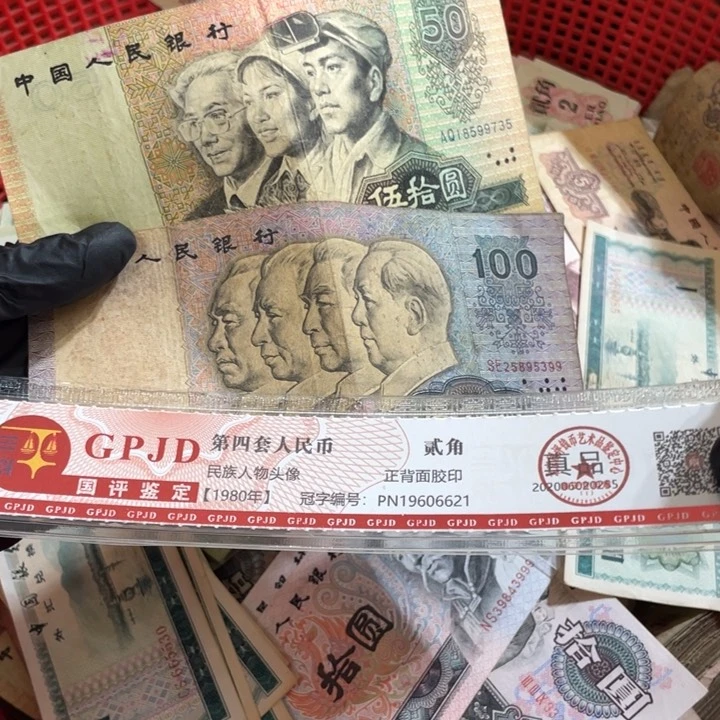 二张，90100十9050号码随机真币旧的小裂