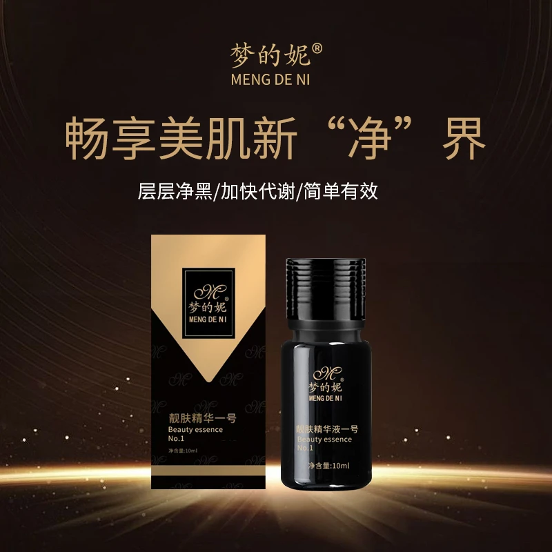 黑色素抑制排色液（脱皮液）老客户回购靓肤原液养肤提亮肤色