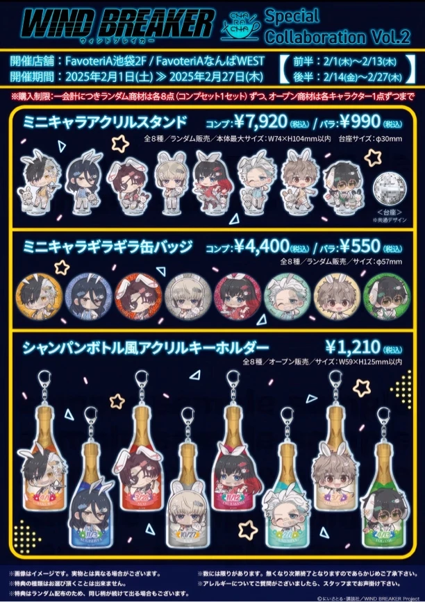 WIND BREAKER防风铃兔耳Bunny吧唧和立牌