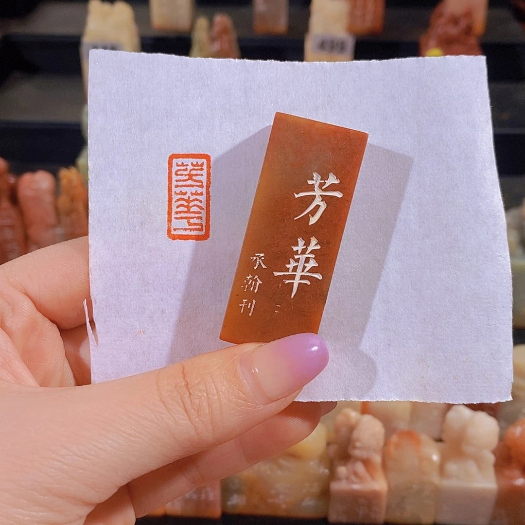 昌化石印石           0989