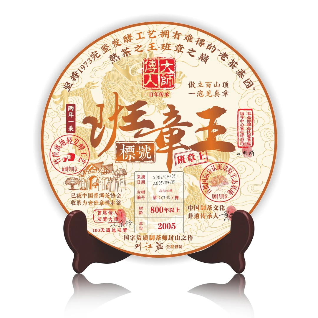 金色班章王-云南正宗普洱熟茶