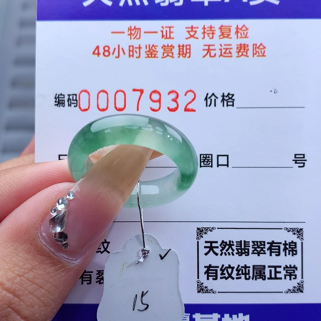 翡翠戒指未镶嵌天然