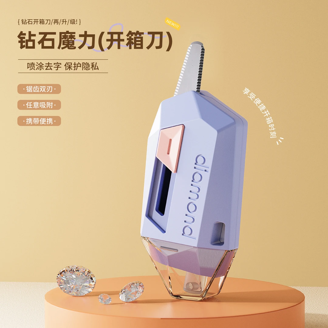 二合一钻石开箱刀涂改液快递包裹开箱神器自动回弹磁吸便携美工刀