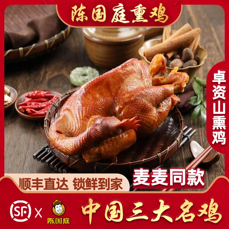 卓资山陈国庭 熏鸡内蒙古特产再见爱人麦麦同款正宗熏卤熟食即食
