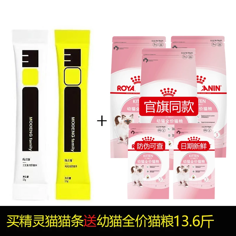 精灵猫送（k36幼猫特惠装全价猫粮13.6斤）增肥发腮支持抵抗力