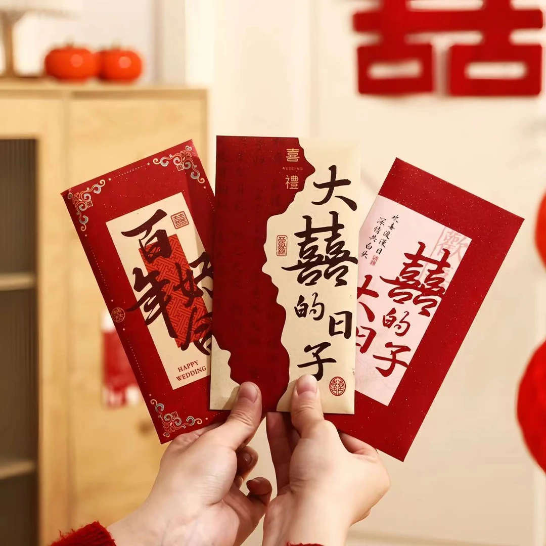 2025结婚红包喜庆用品豪华随礼创意可爱混搭硬壳中国风利是封高档
