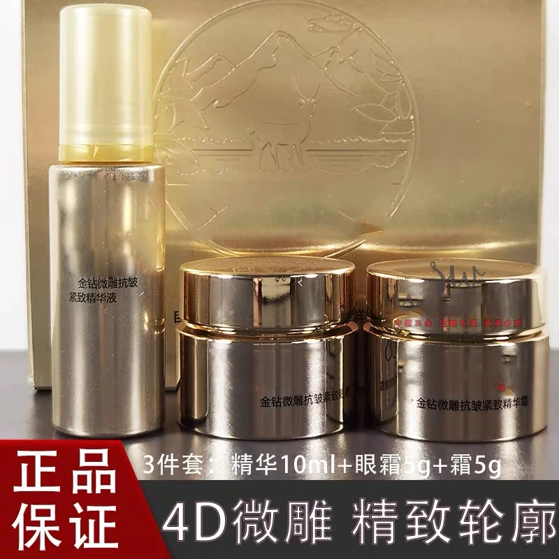 金钻微雕系组合装（精华10ml+眼霜5g+面霜5g)想体验先买一套