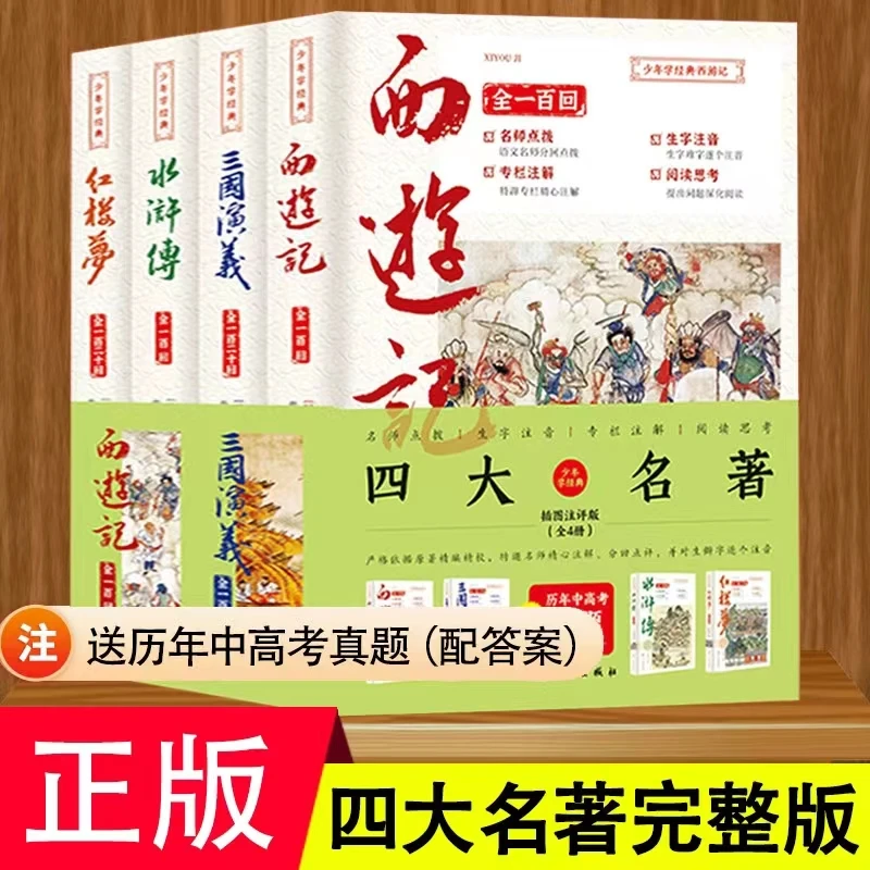 【青蓝今月】每个孩子不可不读的四大名著