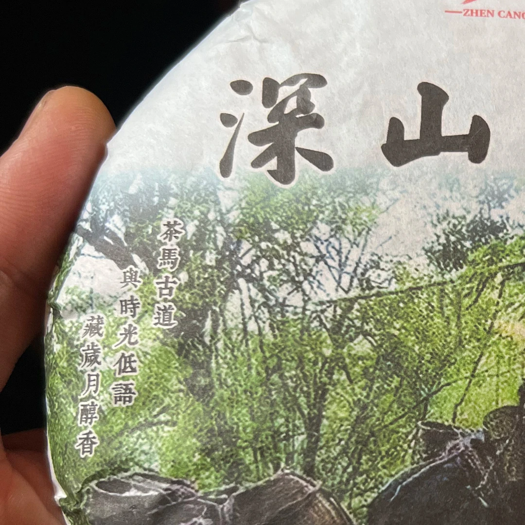 2022年古树春200克生茶饼  世代      直播2025.1.13（6）