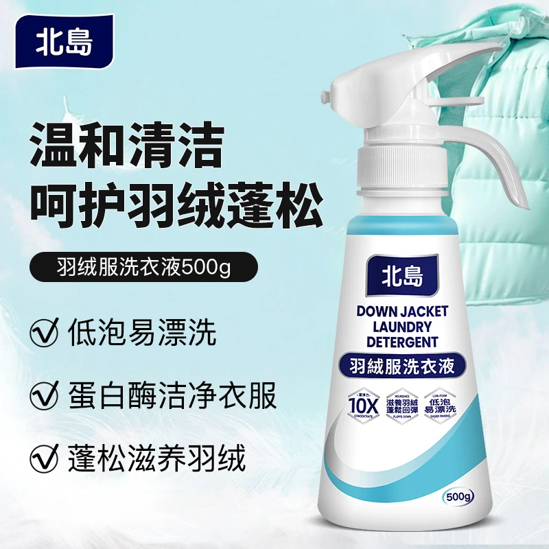 北岛羽绒服洗衣液衣物柔软蓬松防静电手洗机洗棉服中性干洗剂洁净
