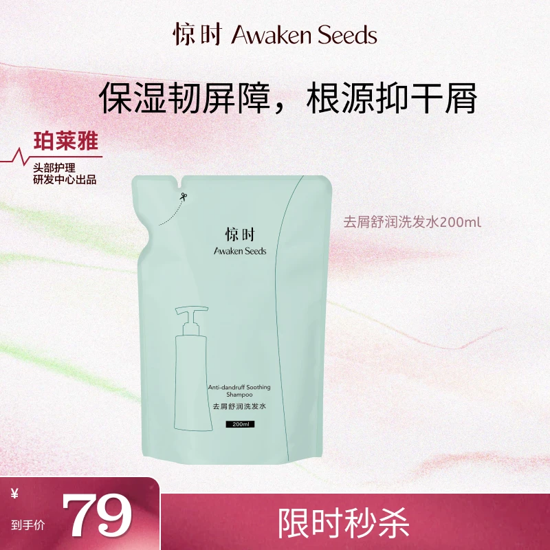 惊时去屑舒润洗发水控油去屑清爽