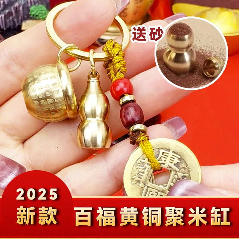 【老师推荐】2025新款黄铜百福缸挂件创意小米缸随身汽车钥匙扣挂