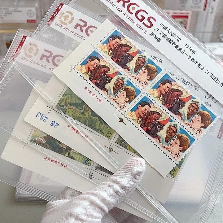 J1四联厂名评级98邮票