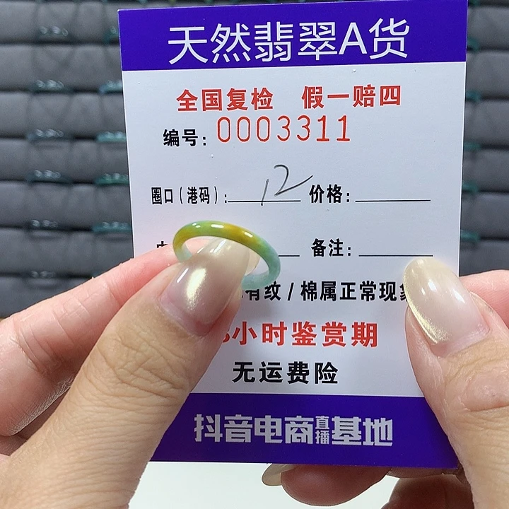 翡翠未镶嵌戒圈3311
