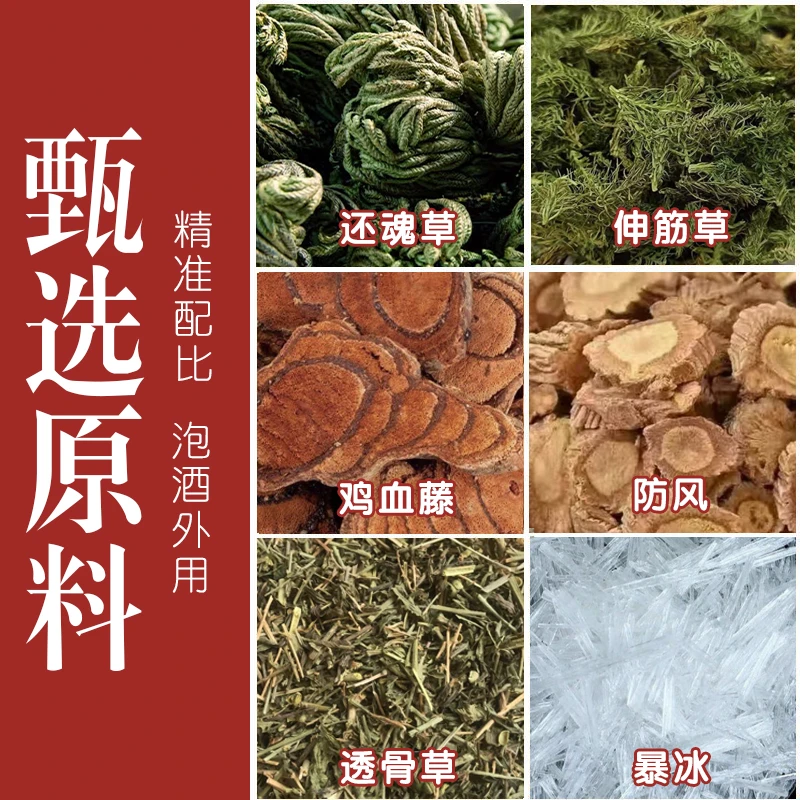 XF5【甄选原料】还魂草鸡血藤伸筋草透骨草防风暴冰270g外用