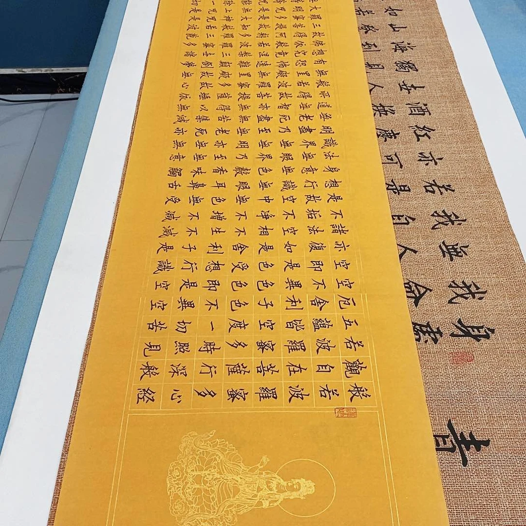 书法心经140×35………………