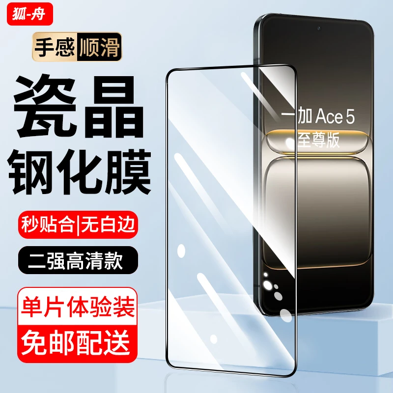适用一加ace5竞速版钢化膜防窥一加Ace5至尊版手机膜高清全屏贴膜