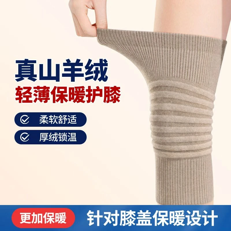 山羊绒护膝盖加绒关节保暖发热中老年人老寒腿防寒秋冬季护膝套