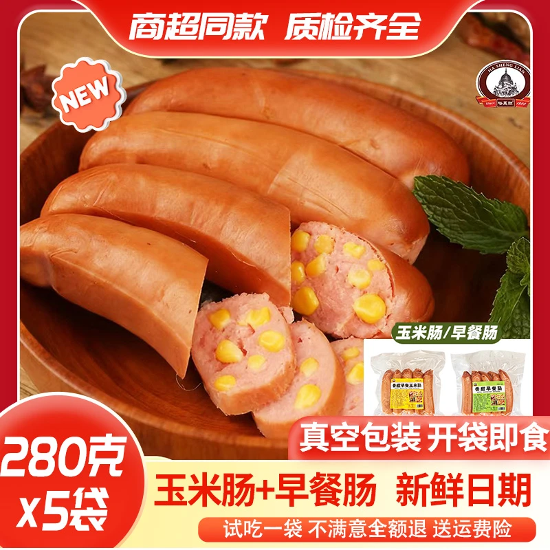 哈晟联玉米肠/早餐肠280克*5袋25根哈尔滨风味开袋即食香肠代餐