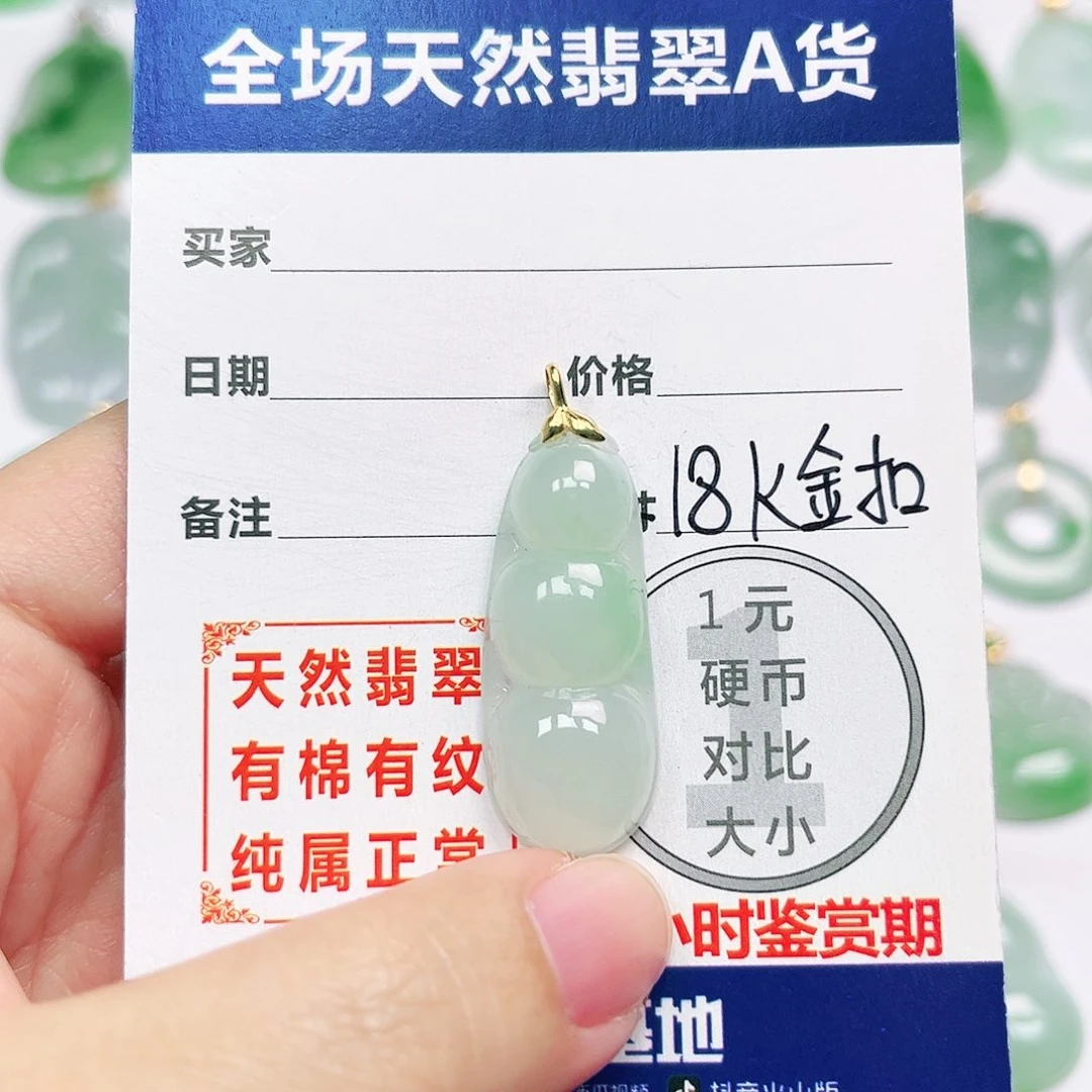翡翠18K金镶嵌挂件