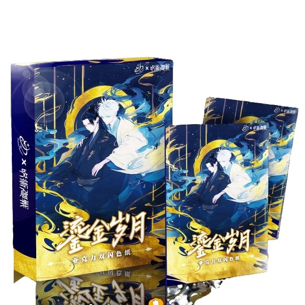 #【特惠平拆1k2】 Y社 2弹 咒术鎏金岁月亚克力双闪色纸 代拆