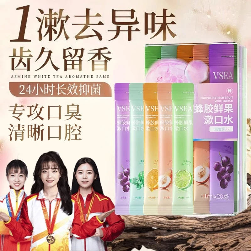 拍一发四拉萨发货鲜果味漱口水杀菌除口臭留香清新口气便携小包装