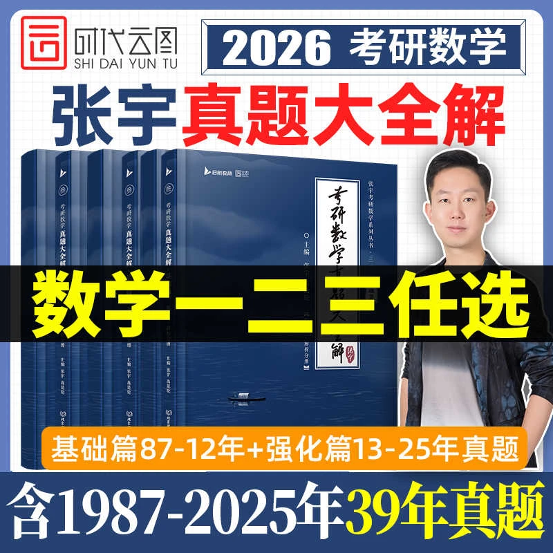 智泓2026张宇考研数学真题大全解2026考研数学一二三历年真题卷