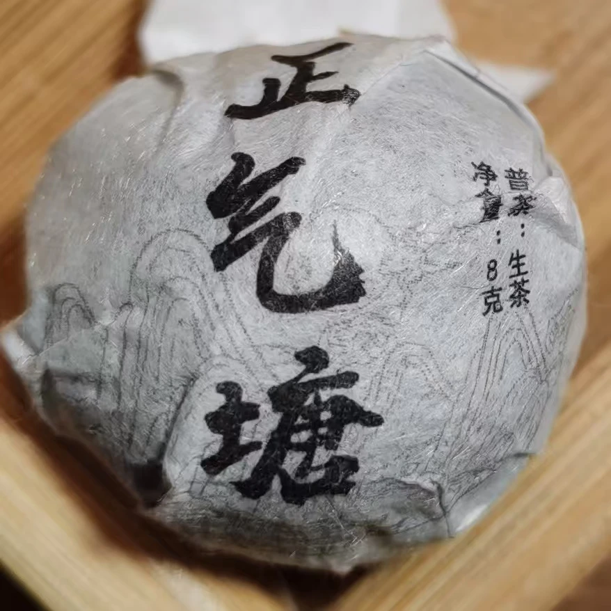 2024年正气塘普洱生茶龙珠（100g）2月9【13号】