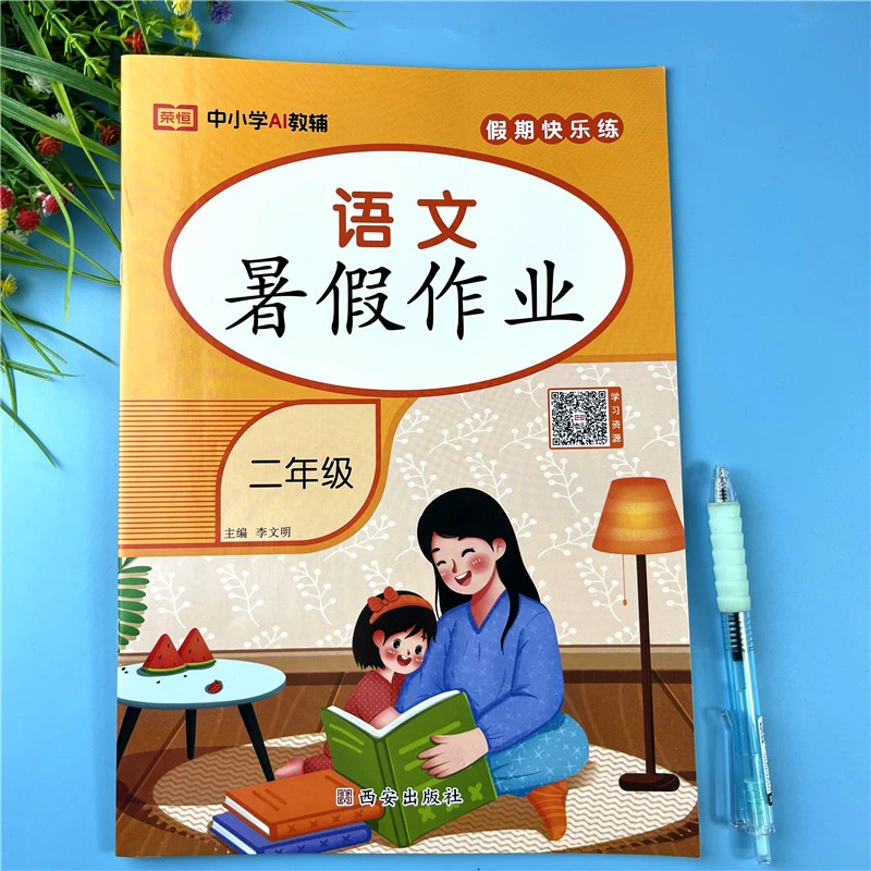 二升三语文暑假作业暑假练习册二升三年级暑假衔接练习册复习预习